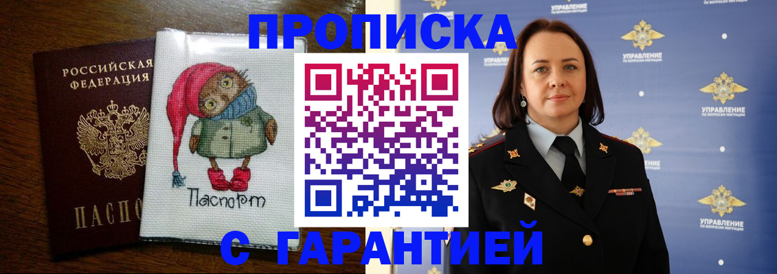 прописка гарантия в Семилуках