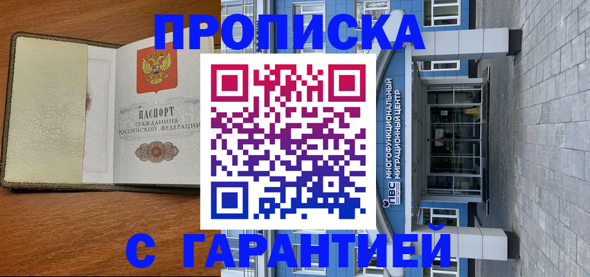 прописка гарантия в Семилуках
