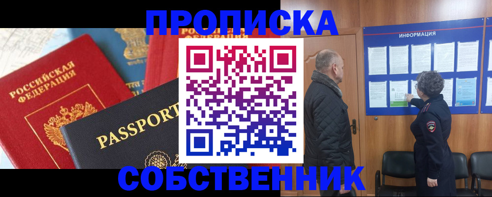 прописка гарантия в Семилуках